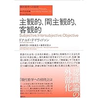 進化論の射程―生物学の哲学入門 (現代哲学への招待Great Works) 旧版）進化論の射程（シリーズ現代哲学への招待Great Works