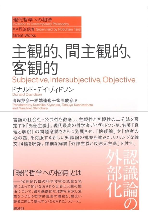 Amazon.co.jp: 真理と述定 (現代哲学への招待 Great Works) : ドナルド