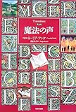 書評 新装版 魔法の声 by 大吉堂