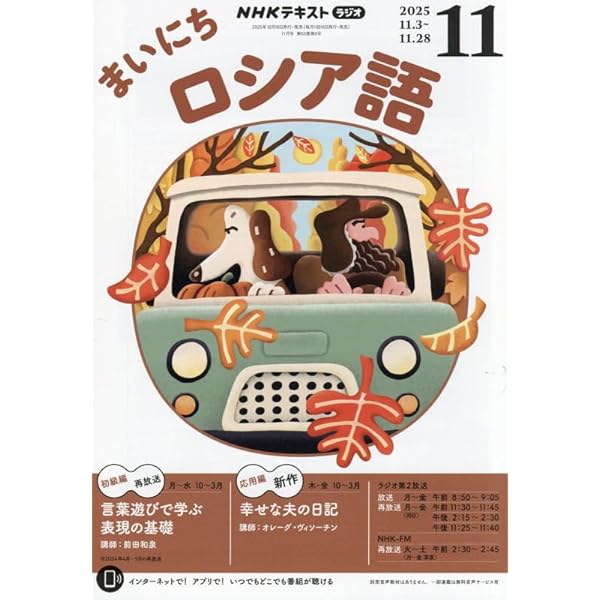 Amazon.co.jp: NHKラジオまいにちロシア語 2025年 10 月号 [雑誌] : 本