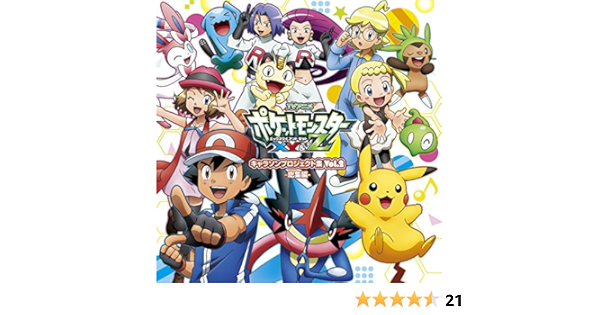 Amazon Music サトシ Cv 松本梨香 のxy Z Movie Ver Amazon Co Jp