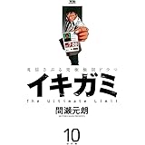 デモクラティア １ ビッグコミックス 間瀬元朗 青年マンガ Kindleストア Amazon