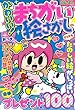 かわいい！まちがい絵さがし (英和ムック)