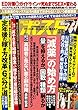 週刊ポスト 2018年 3月16日号 [雑誌]