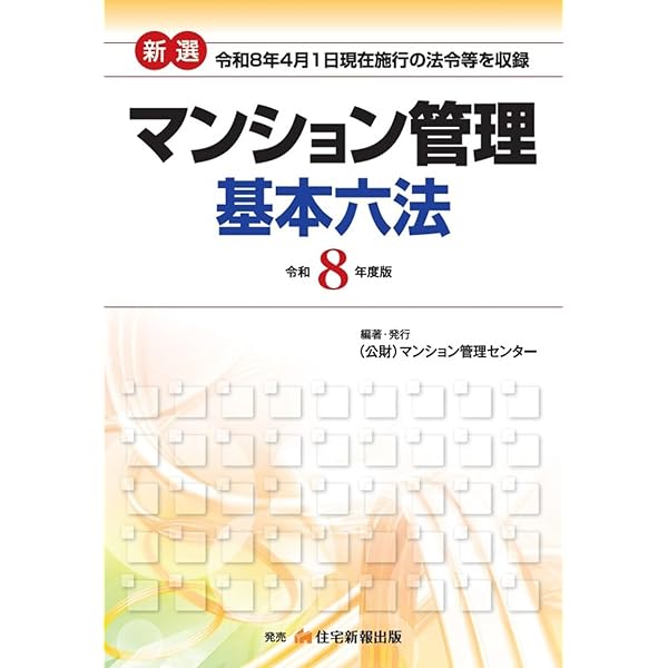 マンション管理士 マンション管理士項目別過去8年問題集 2026年度版 / TAC