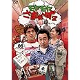 モヤモヤさまぁ~ず2 VOL.6 ゴールデン常磐線SP&シンガポール[DVD]