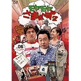 モヤモヤさまぁ~ず2 VOL.6 ゴールデン常磐線SP&シンガポール[DVD]