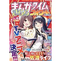 Amazon.co.jp: まんがタイムきららフォワード (4月号) : 本