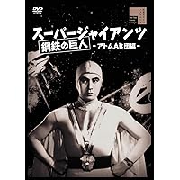 甦るヒーローライブラリー 第31集 劇場版 スーパージャイアンツ コレクターズ… Amazon.co.jp: 甦るヒーローライブラリー 第31集 劇場版
