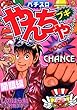 やんちゃブギ (第15集)開眼編 (ドンキーコミックス)
