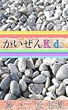 かいぜんKids『空手VS柔道』問題