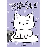 猫ラーメン 1 Bladeコミックス そにしけんじ 本 通販 Amazon