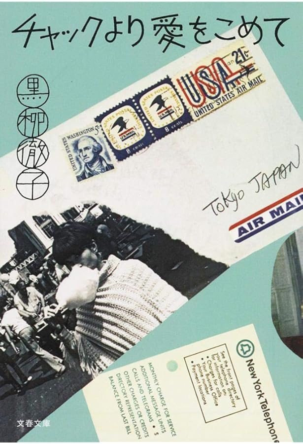 Amazon.co.jp: トットちゃんとソウくんの戦争 : 黒柳 徹子, 田原