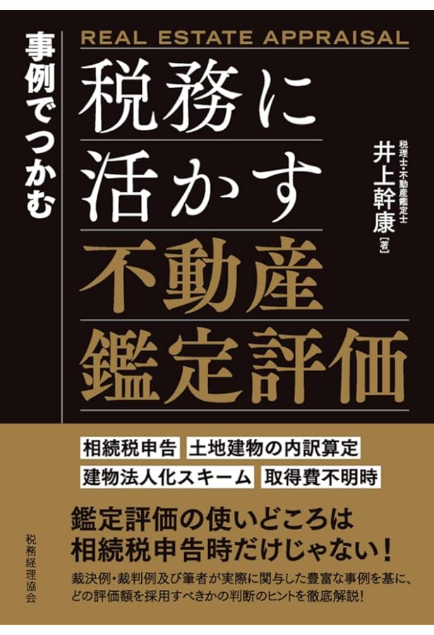 平成26年不動産鑑定評価基準改正後の裁判例をもとに解説― 賃料増減額