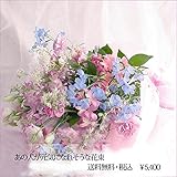 『あの人が元気になれそうな花束 』生花AB┃ 送料無料 お見舞い ペット お供え 花 誕生日の花 季節の花 お悔み用 お悔やみの花 快気祝い 法事 供花 仏壇 お彼岸 送料込 犬 猫