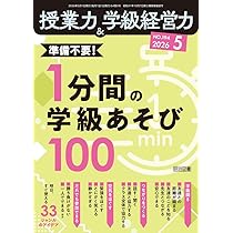 授業力＆学級経営力 2026年 04月号 (「最初の1か月」を完全解説！学級