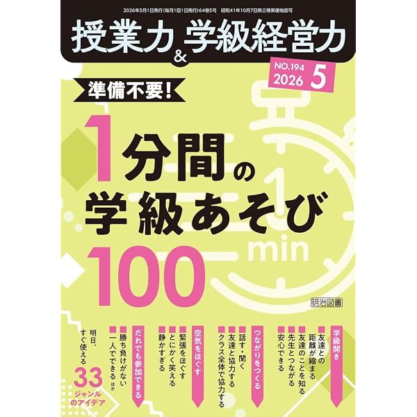 月刊 理科の教育2026年5月号 | 一般社団法人日本理科教育学会 |本
