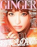 GINGER (ジンジャー) 2011年 02月号 [雑誌]