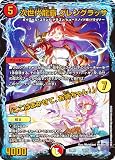 デュエルマスターズ DM22BD1 12/19 次世代龍覇 グレングラッサ／「ここはまかせて、お姉ちゃん！」 (レアリティ表記無し) レジェンドスーパーデッキ 龍覇爆炎 (DM22-BD1)
