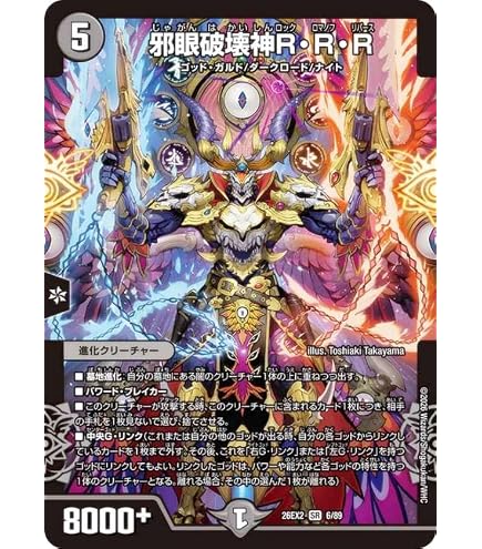 Amazon.co.jp: デュエルマスターズ 悪夢神バロム・ナイトメア(ドリーム