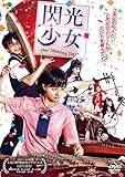 閃光少女 Our Shining Days [DVD]