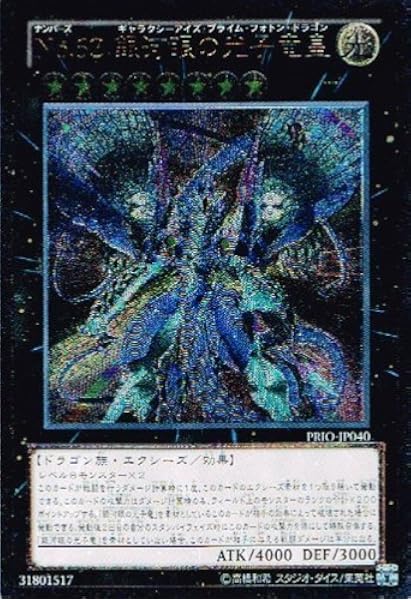 Amazon 遊戯王 Prio Jp040 Umt No 62 銀河眼の光子竜皇 Ultimate トレカ 通販