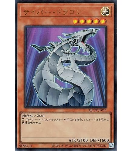 : 遊戯王カード サイバー・エンド・ドラゴン