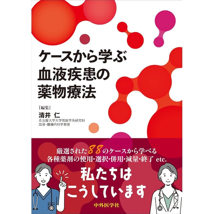 血液疾患最新の治療2026-2028 | 松村到, 張替秀郎, 神田善伸 |本