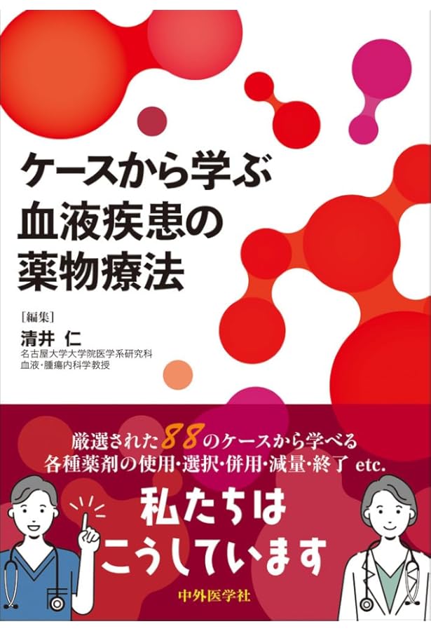 血液疾患最新の治療2026-2028 | 松村到, 張替秀郎, 神田善伸 |本