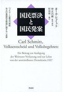 憲法論 【新装版】 | カール・シュミット, 阿部 照哉, 村上 義弘 |本