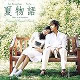 �ĕ��� Once in a Summer/OST