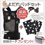 ErgoBabyCarrier エルゴベビー ヴェントス + サッキングパッド セット（本体SG＋よだれパッド） 【正規販売店２年保証】