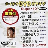 �e�C�`�NDVD�J���I�P �X�[�p�[10(311)