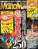 Mono Max (モノ・マックス) 2013年 05月号 [雑誌]