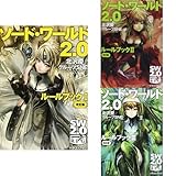 ソード・ワールド2.0ルールブック改訂版 文庫 I-IIIセット (富士見ドラゴンブック)