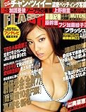 FLASH (フラッシュ) 2009年 01/27号 [表紙:野田彩加][雑誌] (FLASH (フラッシュ))