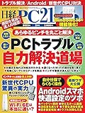 日経PC21 2023年 1 月号