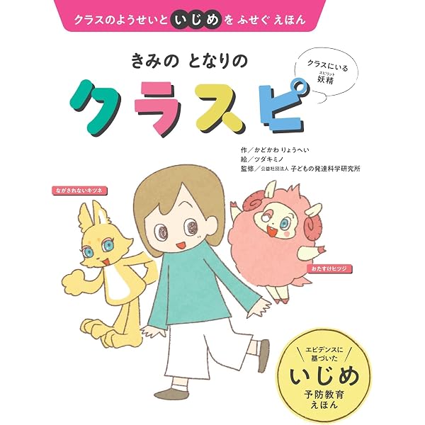 学校を変える いじめの科学 | 和久田 学 |本 | 通販 | Amazon