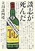 談志が死んだ