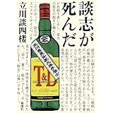談志が死んだ