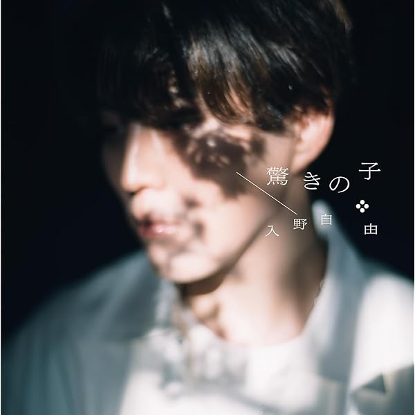 入野自由ベストアルバム「15」 販路限定】入野自由 ベストアルバム「15」【豪華盤】 | A-on STORE