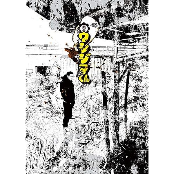 闇金ウシジマくん コミック 1-42巻 セット |本 | 通販 | Amazon