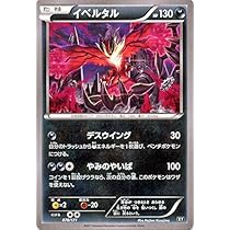 Amazon.co.jp: ポケモンカードXY イベルタルEX/Mマスターデッキビルド