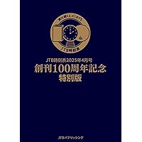 【激レア！】昭和43年10月貨物時刻表 復刻版（2010年発行） 昭和43年10月貨物時刻表 復刻版 |本 | 通販 | Amazon