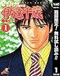 世界一さお師な男 伊達千蔵【期間限定無料】 1 (ヤングジャンプコミックスDIGITAL)
