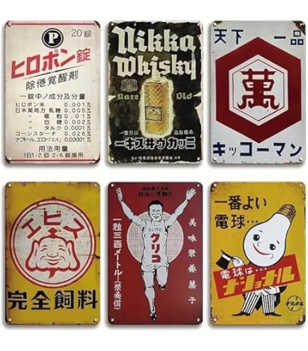 Amazon.co.jp: 昭和レトロブリキ看板 8枚セット 壁掛け 昭和レトロ