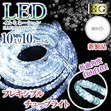 HENSIMO 【10M ホワイト】 チューブライト 造形用 LED ロープライト 10mm 10メートル フレキシブルチューブライト