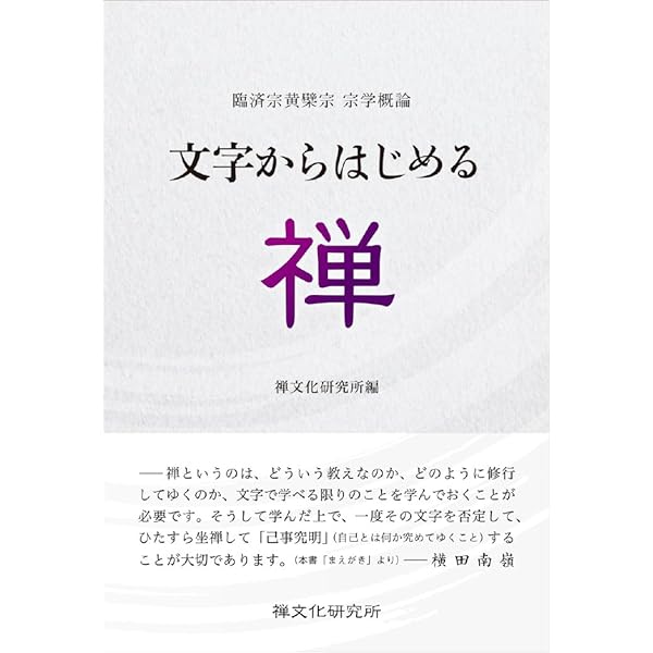 禅談 (ちくま文庫) | 澤木 興道 |本 | 通販 | Amazon