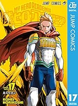 僕のヒーローアカデミア 17 (ジャンプコミックスDIGITAL)