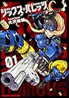 シックス・バレッツ 1 (ドラゴンコミックスエイジ お 8-1-1)